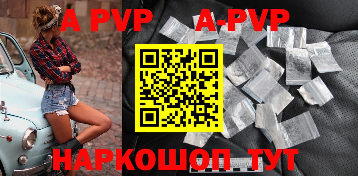APVP кристаллы Артёмовский