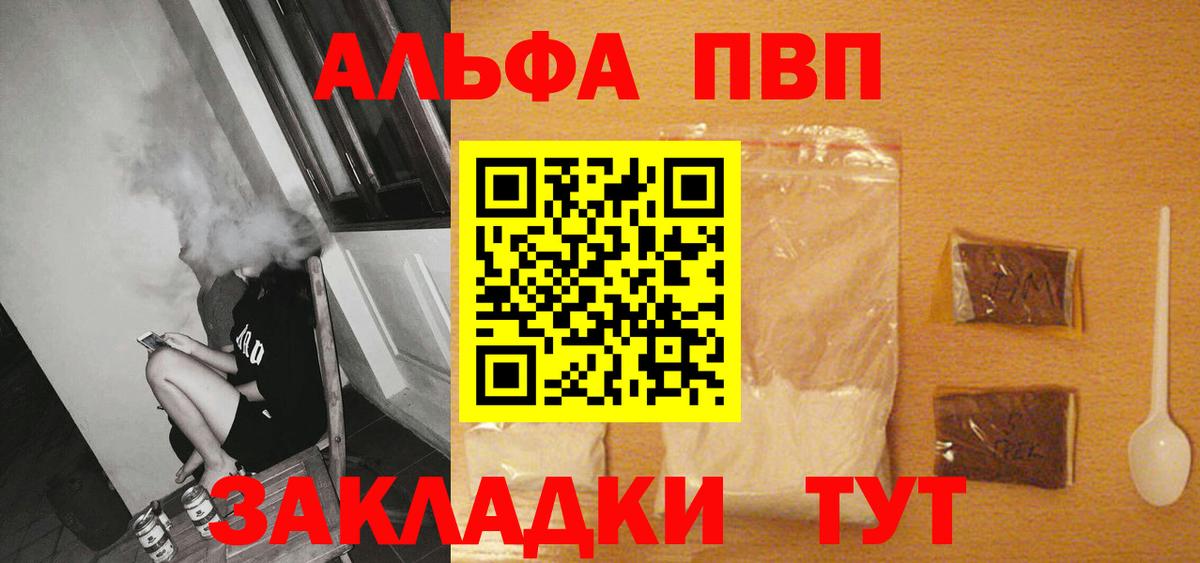 Alfa_PVP мука  A PVP СК КРИС  Вход с VPN  Артёмовский  Alpha PVP кристаллы 