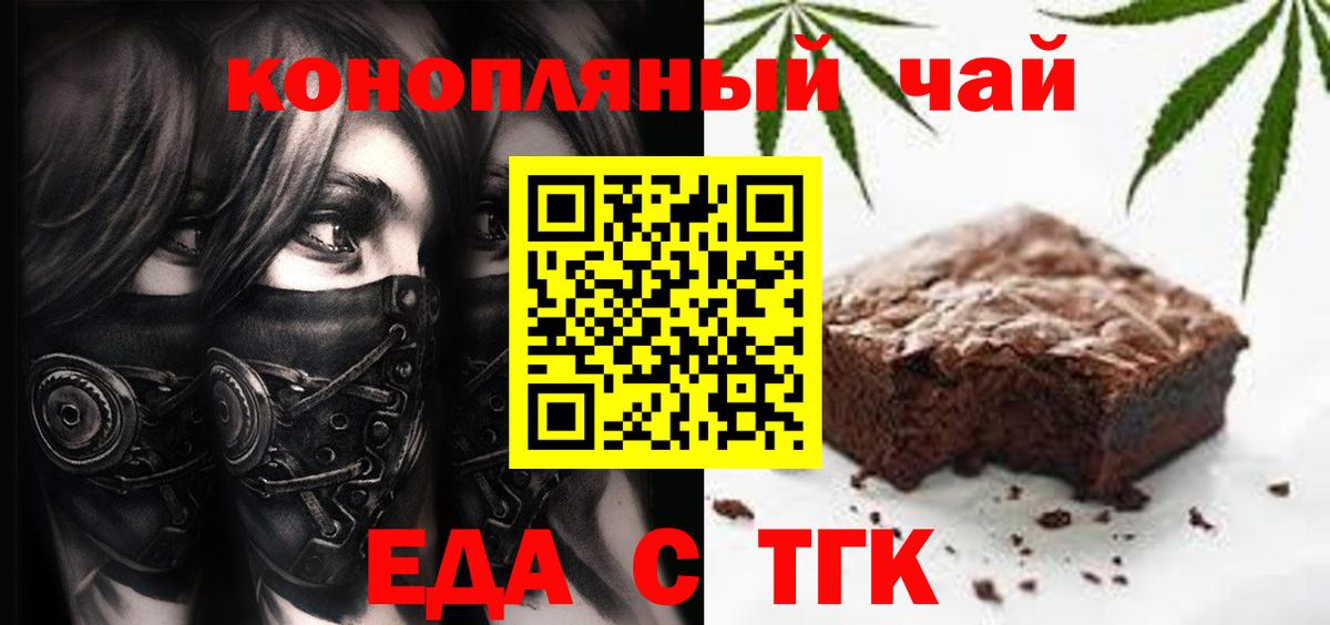Печенье с ТГК конопля  Вход с VPN  Артёмовский 