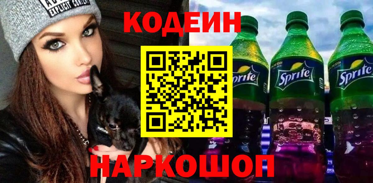 Артёмовский  Codein Purple Drank  Вход с VPN 