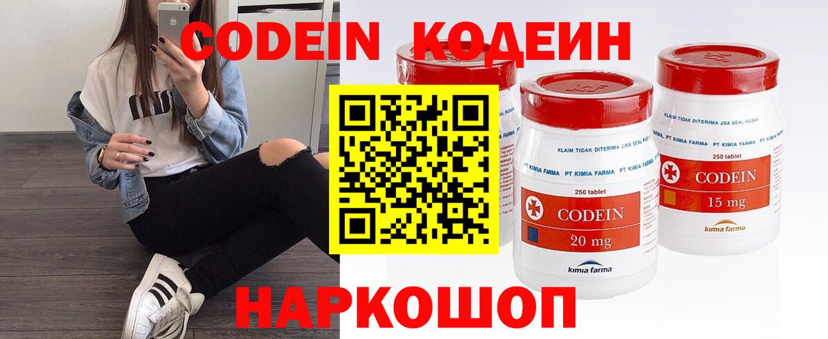 Codein напиток Lean (лин) Артёмовский