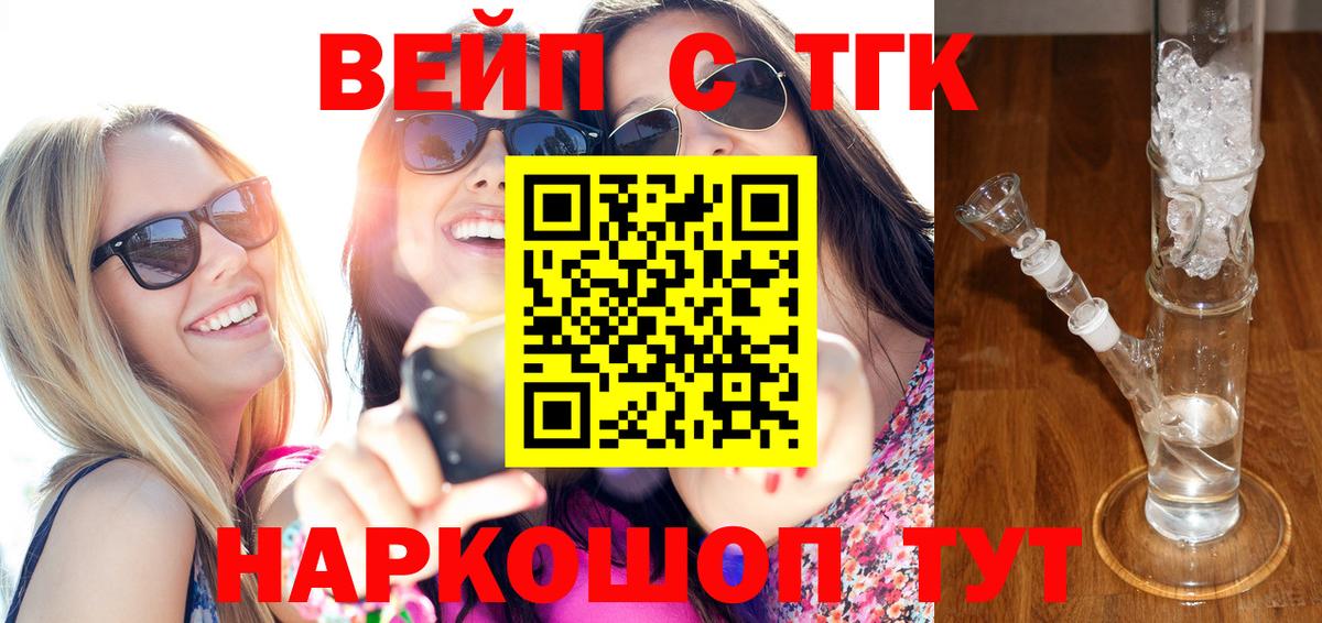 ТГК вейп Артёмовский
